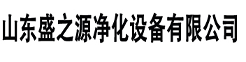 山東風淋室廠家|風淋室廠家供應商|濟南風淋室|山東風淋門|青島風淋室|山東風淋室